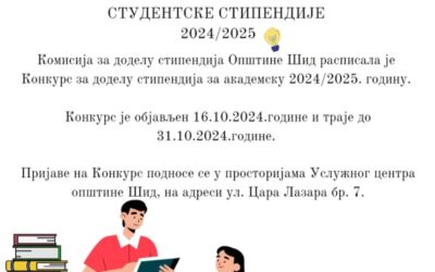 КОНКУРС ЗА ДОДЕЛУ СТИПЕНДИЈА ЗА ШКОЛСКУ 2024./2025. ГОДИНУ