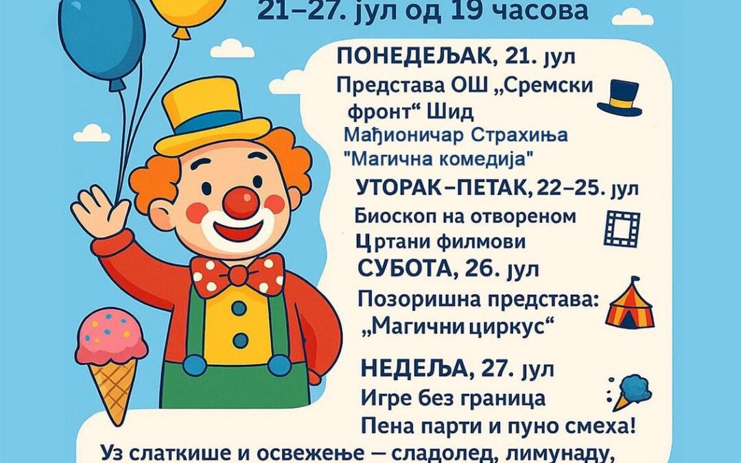 ДОБРО ДОШЛИ НА 10. ДЕЧЈЕ КУЛТУРНО ЛЕТО