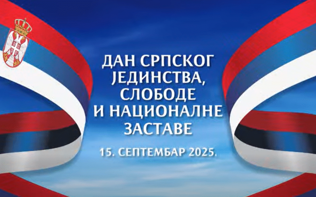 15.СЕПТЕМБАР – ДАН СРПСКОГ ЈЕДИНСТВА, СЛОБОДЕ И НАЦИОНАЛНЕ ЗАСТАВЕ