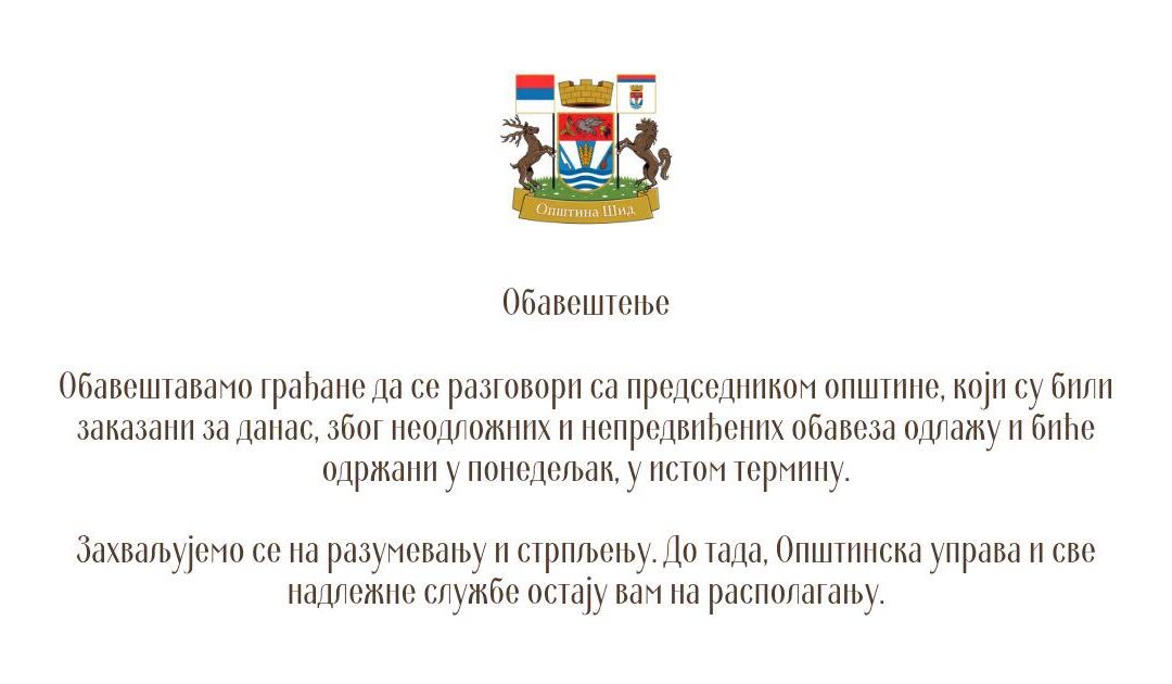 ОБАВЕШТЕЊЕ