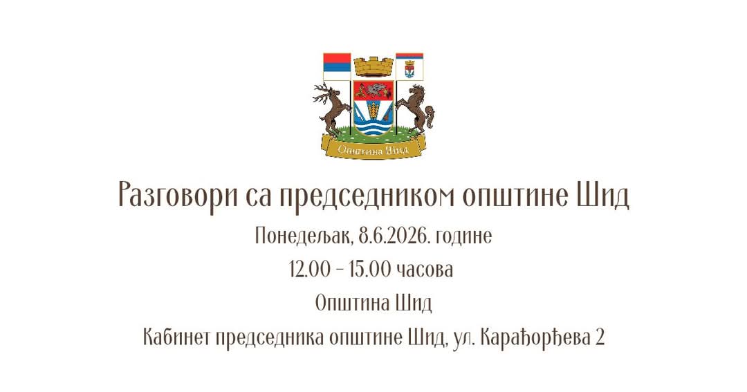 ОБАВЕШТЕЊЕ – РАЗГОВОРИ СА ГРАЂАНИМА